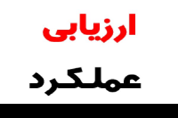 رقابت نزدیک شبکه دامپزشکی شهرستان های کردستان در ارزیابی عملکرد 6 ماهه اول 99