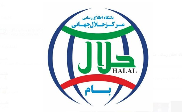 گردش مالی بیش از ۴ هزار میلیارد دلاری صنعت حلال در دنیا/طلاب مهمترین نیروی انسانی مرکز حلال جهانی به شمار می‌روند