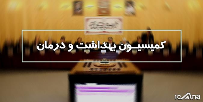 بررسی گزارش اقدامات موسسه رازی در جهت تولید واکسن