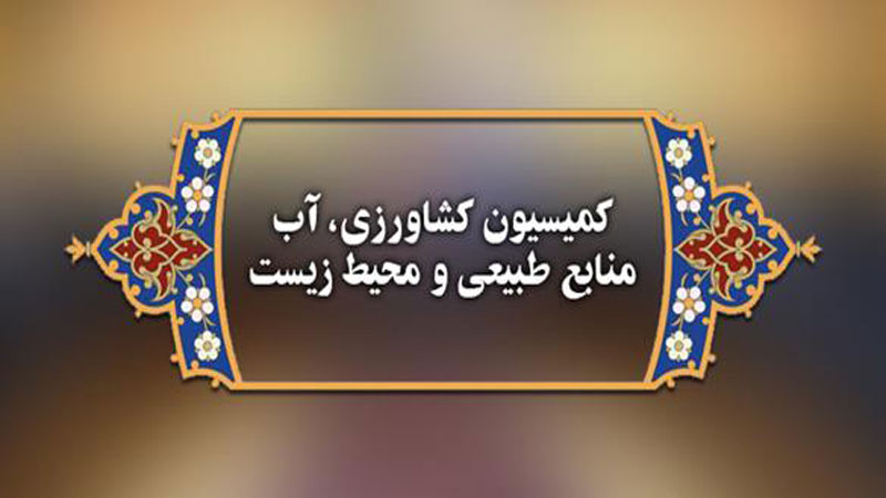 ۵ هزار ناظر کشاورزی و دامپزشکی واجد شرایط استخدام می‌شوند