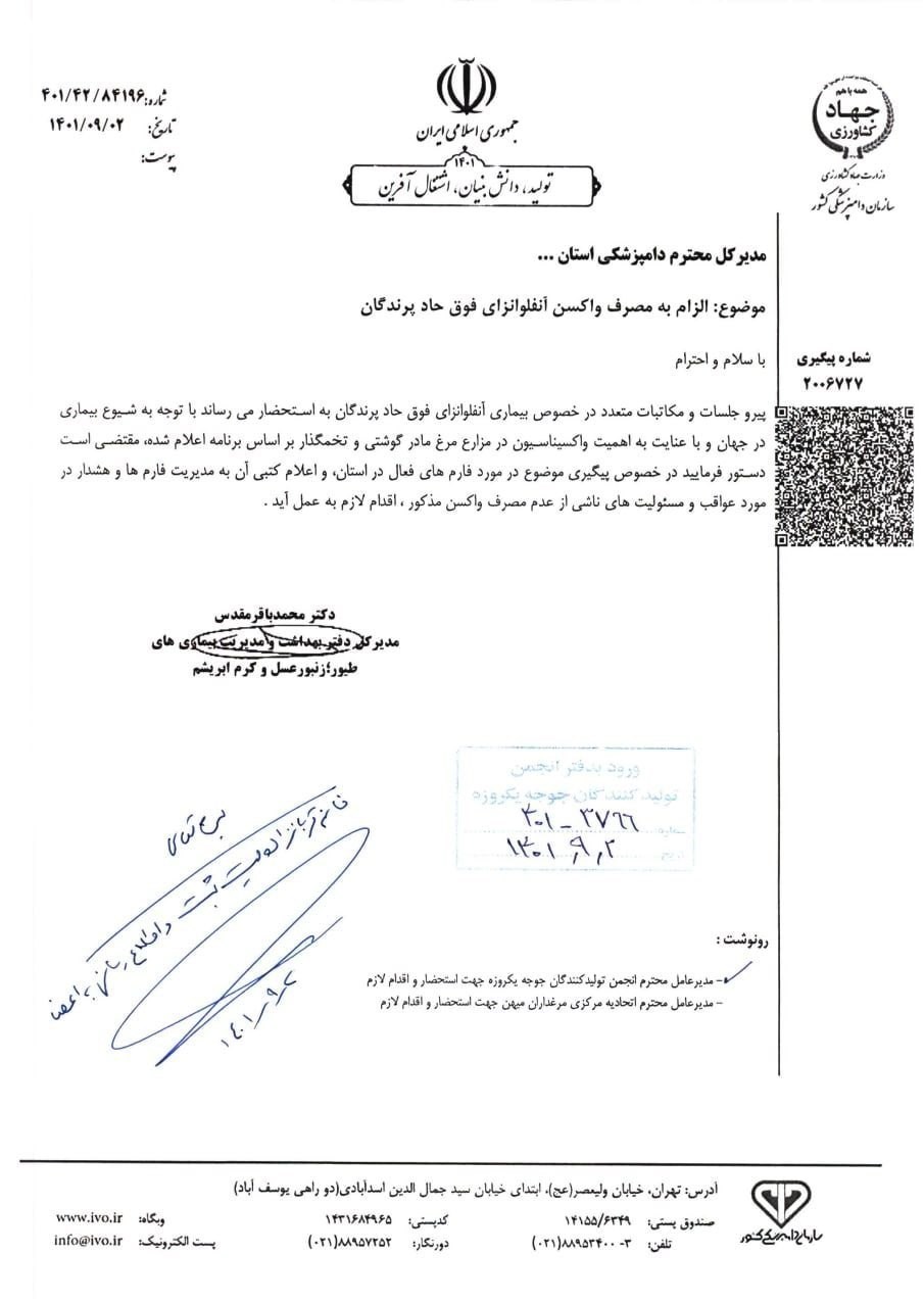 هشدار سازمان دامپزشکی, آنفلوآنزای پرندگان