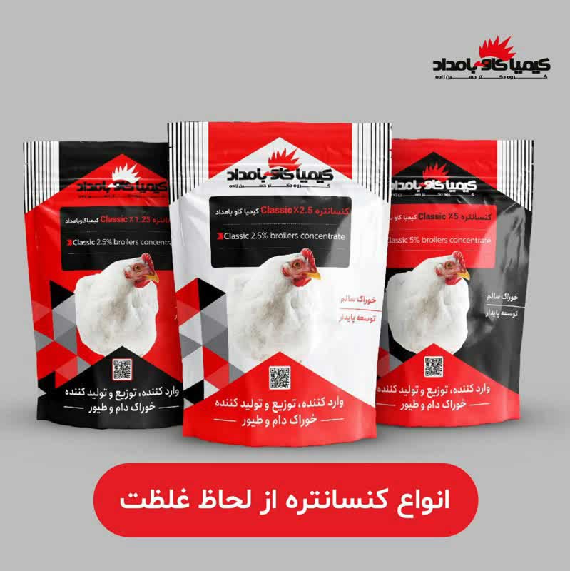 کنسانتره طیور کیمیاکاو