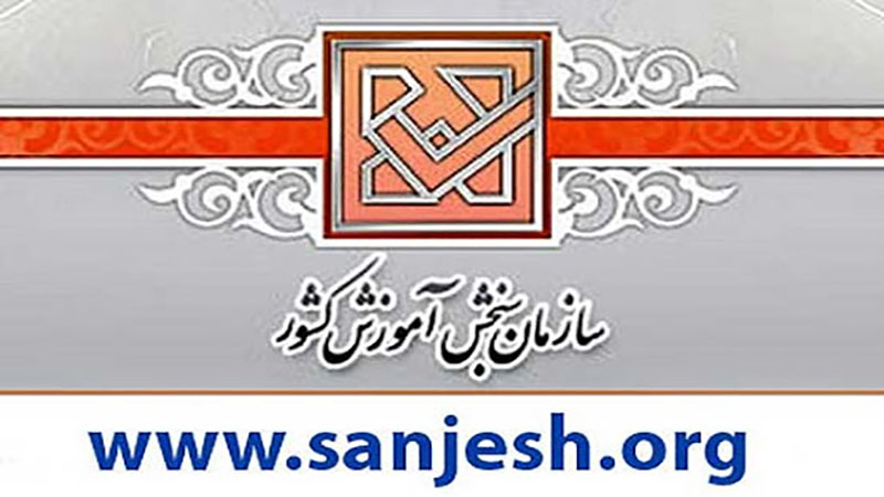 ثبت‌نام‌ و انتشار دفترچه راهنمای ثبت نام در‌ هشتمين آزمون مشترک فراگير دستگاههاي اجرايي کشور